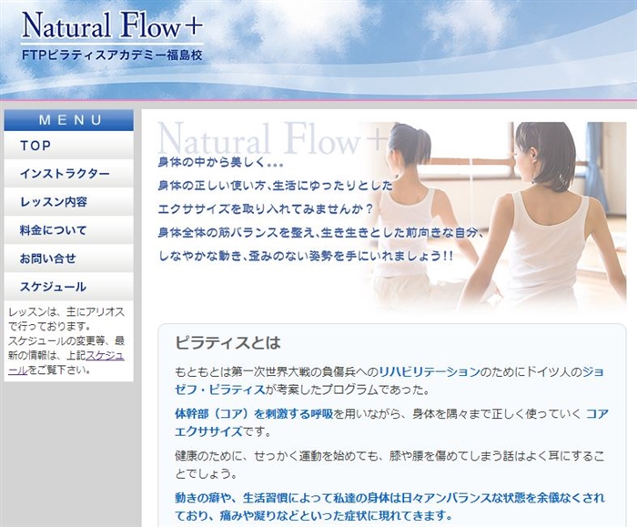 Natural Flow +�@FTP�s���e�B�X�A�J�f�~�[�����Z